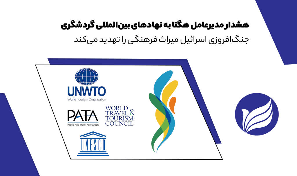 جنگ‌افروزی اسرائیل میراث فرهنگی را تهدید می‌کند