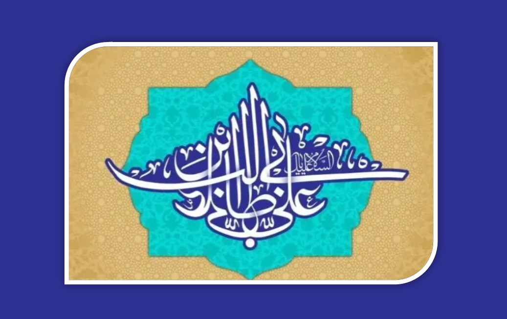 پیام مدیر  عامل هلدینگ گردشگری هگتا به مناسبت میلاد امام علی (ع)